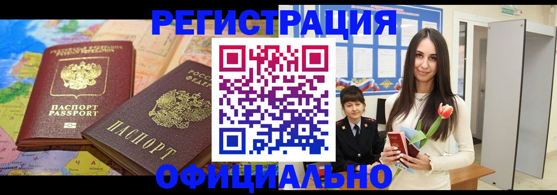 временная регистрация законно в Михайловске